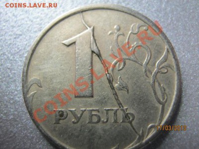 1 рубль 1997г. полный раскол - 1 руб 1997 раскол.JPG