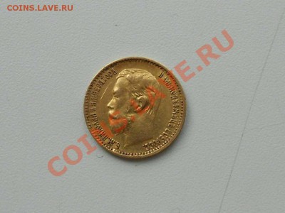 5 рублей 1898 г. (АГ), золотая монета. - 5 РУБ. 1898 г.