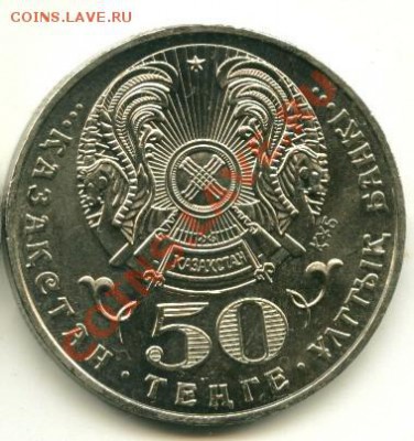 50 тенге РК Жубанов до 24.04.2013 22-00мск - жубанов1