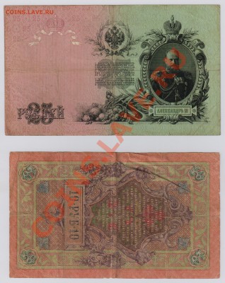 500 руб. 1912 г. Шипов Овчинников с рубля до 24.04 21.00 мск - 004