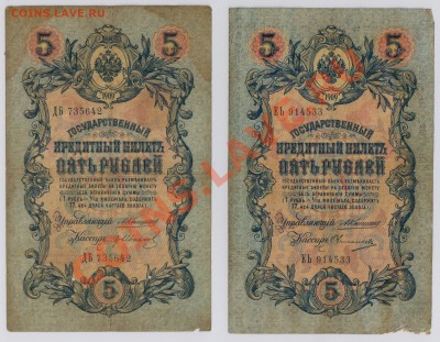 5 руб. 1909 г. Коншин - Афанасьев с рубля до 24.04 21.00 мск - 009