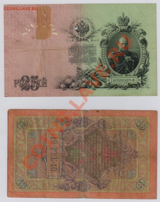 100 руб. 1910 г. Коншин - Морозов с рубля до 24.04 21.00 мск - 006