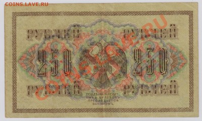 1000 + 250 руб. 1917 г. XF с рубля до 24.04 21.00 мск - 002