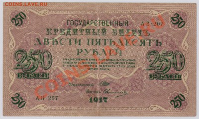1000 + 250 руб. 1917 г. XF с рубля до 24.04 21.00 мск - 001