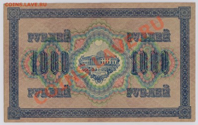 1000 + 250 руб. 1917 г. XF с рубля до 24.04 21.00 мск - 006