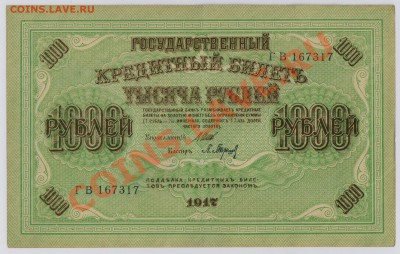 1000 + 250 руб. 1917 г. XF с рубля до 24.04 21.00 мск - 005