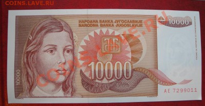 Югославия 10 т динар 1992 + Ю.Вьетнам 1 донг 1955 АЦ 23.4 - 18 -04-13 006.JPG