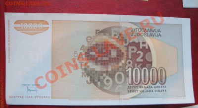 Югославия 10 т динар 1992 + Ю.Вьетнам 1 донг 1955 АЦ 23.4 - 18 -04-13 009.JPG