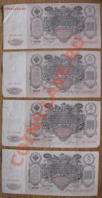 100р. 1910 Шипов 4шт. до 22-00 21.04.13. - 100S1.JPG