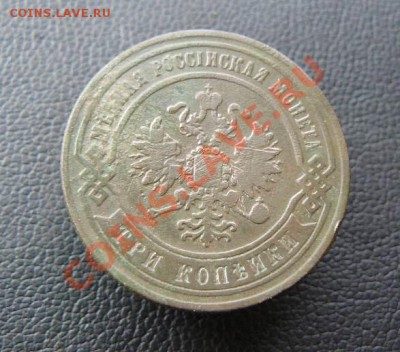 3 копейки 1868г ЕМ. 22.04 22-00 по Москве - 3к 1868г ЕМ.л.с.