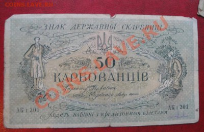 Знак державный 50 карбованцев Украина до 24.4  в  21-00 мск - 18 -04-13 037.JPG