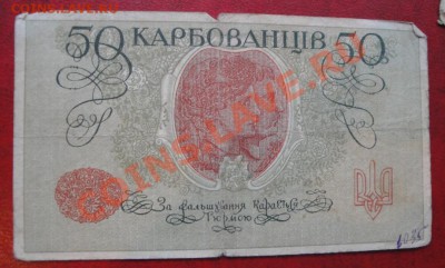 Знак державный 50 карбованцев Украина до 24.4  в  21-00 мск - 18 -04-13 038.JPG