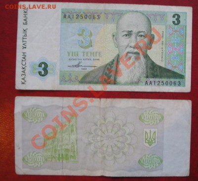 Украина 4 боны +Казахстан  из обращ  до 24.4  в 21-00 мск - 18 -04-13 024.JPG