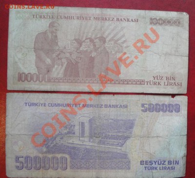 Турция 10,20 и 100 тыс и 500 тыс лир из об  до 24.4  в 21-00 - 18 -04-13 026.JPG