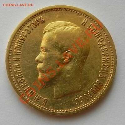 10 рублей 1899 года подлинность и оценка - DSCN9000.JPG