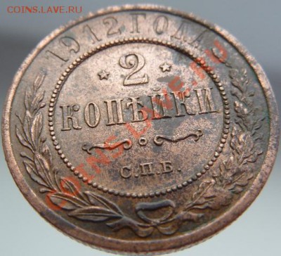 2 копейки 1912,13,14,15 годов,кладовые,красивые ДО 20.04.13 - P1080918.JPG