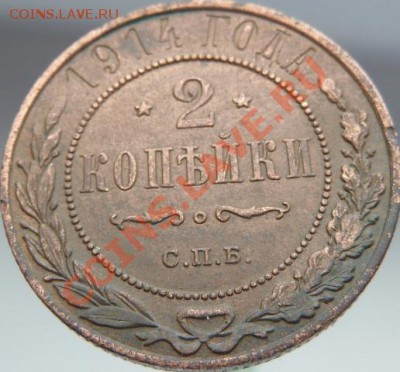 2 копейки 1912,13,14,15 годов,кладовые,красивые ДО 20.04.13 - P1080923.JPG