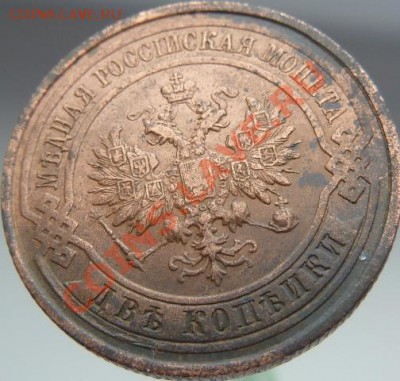 2 копейки 1912,13,14,15 годов,кладовые,красивые ДО 20.04.13 - P1080924.JPG