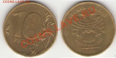10 рублей 2011г.ММД шт.2.2А по А.С. нечастые(6шт) до 21 - 1