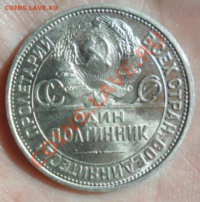полтинник 1927 год Хороший оценка... - SAM_2439.JPG