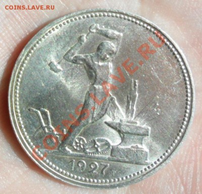 полтинник 1927 год Хороший оценка... - SAM_2438.JPG