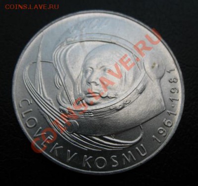 1981 ЧССР, Гагарин, до 23.04 в 21-00 мск - гаг