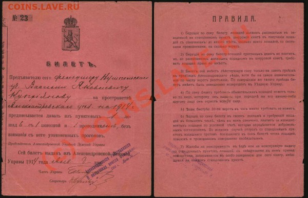 паралельное коллекционирование - Билет на лошадь