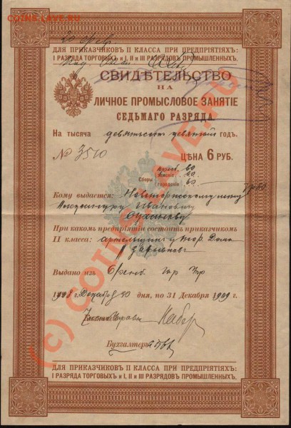 паралельное коллекционирование - Свидетельство на личное промысловое занятие (копия)