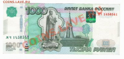 1000руб. радар МЧ 1458541 - 11