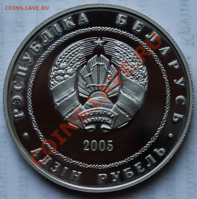 Беларусь. 1 рубль 2005 год. Теннис. - 2