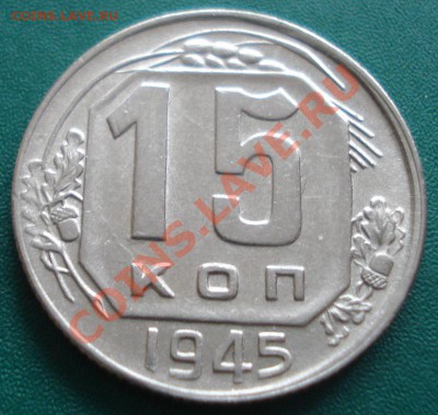 15к 1945г до 21.04.2013г - DSC07790.JPG