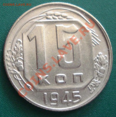 15к 1945г до 21.04.2013г - DSC07576.JPG