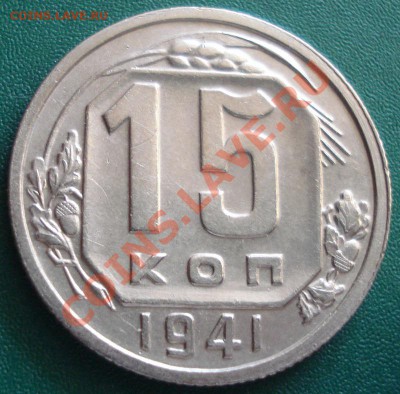 15к 1941г до 21.04.2013г - DSC07586.JPG
