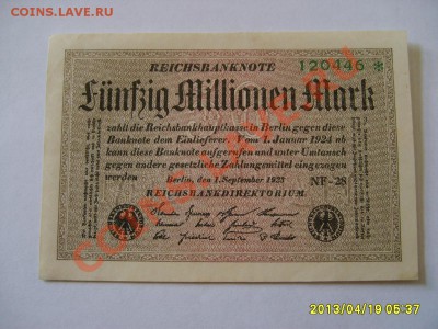 ГЕРМАНИЯ:50 МИЛЛИОНОВ МАРОК 1923 ,БЕРЛИН!до 20.04.2013 - S6000326.JPG