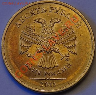 10 руб. 2011 - DSC02028.JPG