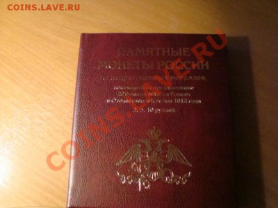 АЛЬБОМЫ-бим,ГВС, СССР, 1812,и другие - DSC06853.JPG
