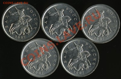 5 коп. 2007М - самый первый удар. - img0328x