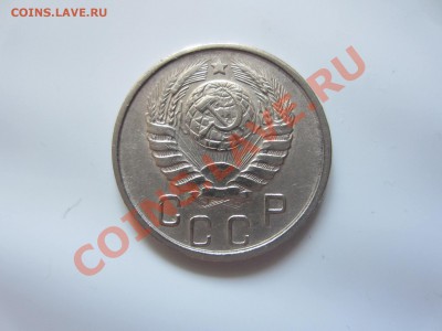15 копеек 1945. - IMG_5125
