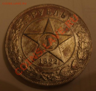 1 рубль 1922 АГ Полуточка - post-6010-1359636648-12_thumb