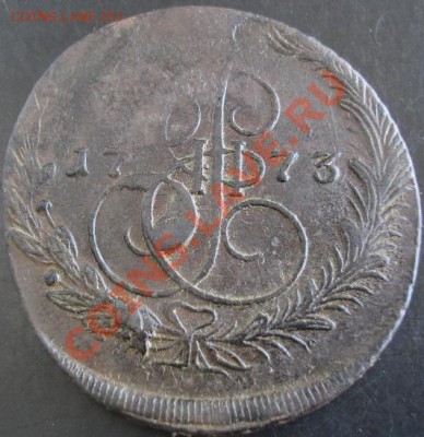 5 коп.1773 года до 22-00 21.04.13 года - DSC00406.JPG
