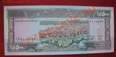 Ливан 500 ливров АЦ  до 24.4  в 21-00 мск - 18 -04-13 060.JPG