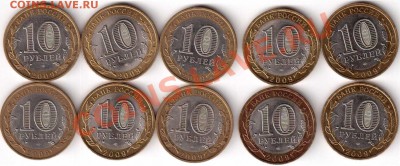 10р. БИМ. АДЫГЕЯ. 10 ШТ, СПМД, до 24.03.13 до 22.00 - 18,04,2013-2
