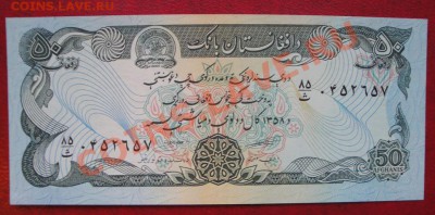 Афганистан 50 и 100 афгани АЦ  до 24.4  в 21-00 мск - 18 -04-13 062.JPG