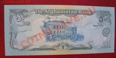Афганистан 50 и 100 афгани АЦ  до 24.4  в 21-00 мск - 18 -04-13 063.JPG