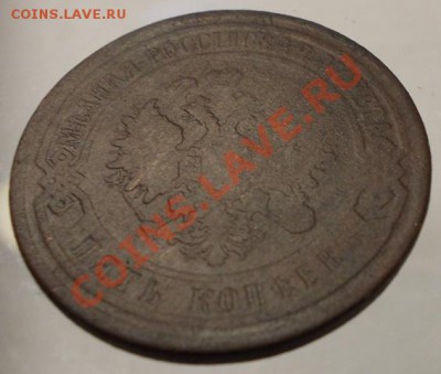 5 копеек 1868, 1874 ЕМ до 21.04.13 - DSCN0584.JPG