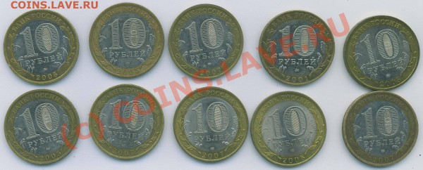 Юбилейные десятки РФ 10 шт. до 4.12 - 10-ki2