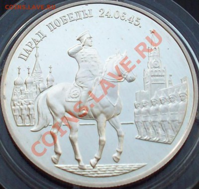Парад победы+нюрнберг комплект 3 монеты до 22.04.13, 22-00 - 4.JPG