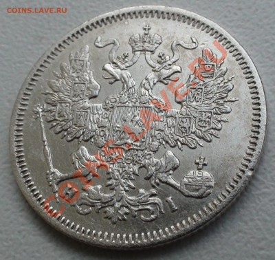 20 коп. 1869 г. СПБ HI, отличная до 24.04 21.00 мск - DSC07012.JPG