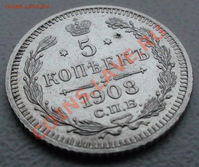 5 копеек 1908 г. СПБ ЭБ, отличная до 24.04 21.00 мск - DSC06334.JPG
