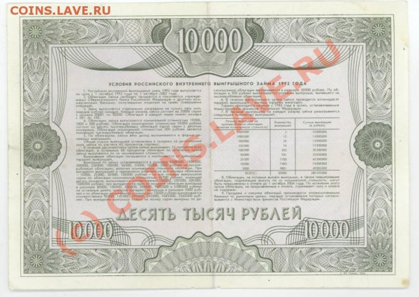 Облигация 10000 руб. 1992 г. ОБРАЗЕЦ до22:00 (Мск) 03.12.09 - образе.JPG